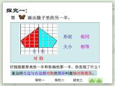 【沪教版五年制】三年级上册第五单元  《轴对称图形》PPT课件