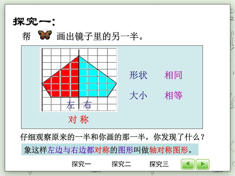 【沪教版五年制】三年级上册第五单元  《轴对称图形》PPT课件第3页