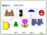 【沪教版五年制】三年级上册第五单元  《轴对称图形》PPT课件