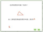 【沪教版五年制】三年级上册第五单元  《三角形的分类》PPT课件