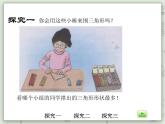 【沪教版五年制】三年级上册第五单元  《三角形的分类》PPT课件