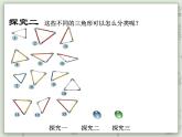 【沪教版五年制】三年级上册第五单元  《三角形的分类》PPT课件