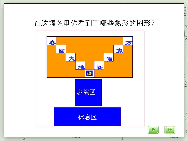 【沪教版五年制】三年级上册第五单元 《长方形与正方形的面积》PPT课件02