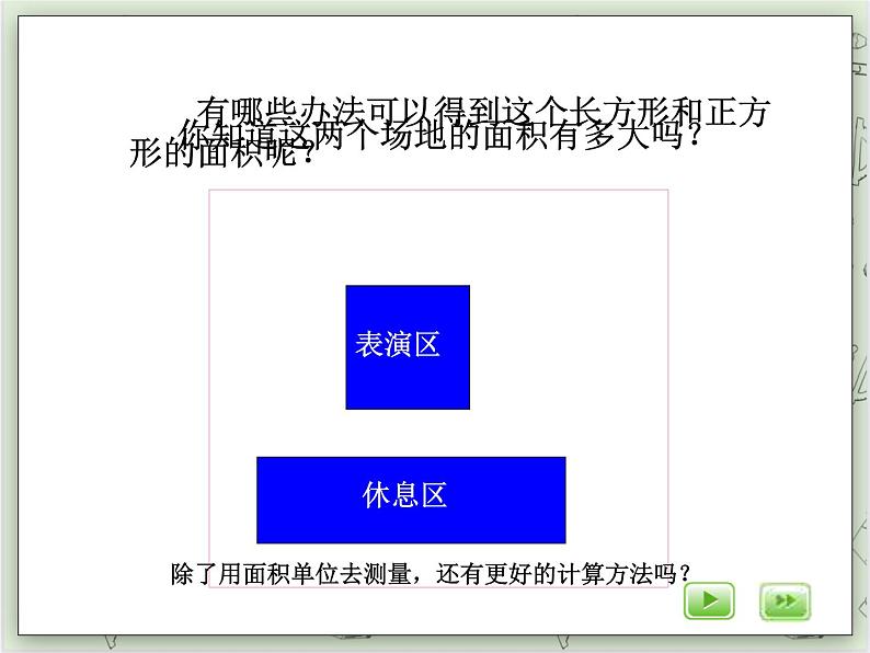 【沪教版五年制】三年级上册第五单元 《长方形与正方形的面积》PPT课件03