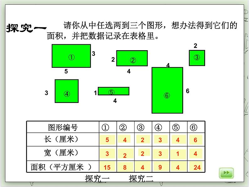 【沪教版五年制】三年级上册第五单元 《长方形与正方形的面积》PPT课件04