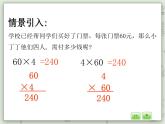 【滬教版五年制】三年級(jí)上冊(cè)第六單元  《乘乘除除》PPT課件