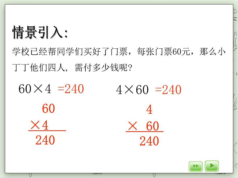 【沪教版五年制】三年级上册第六单元  《乘乘除除》PPT课件第3页