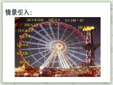 【滬教版五年制】三年級(jí)上冊(cè)第六單元  《乘乘除除》PPT課件