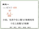 【滬教版五年制】三年級(jí)上冊(cè)第六單元  《乘乘除除》PPT課件