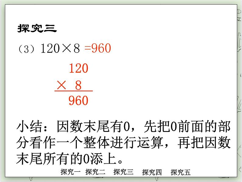 【沪教版五年制】三年级上册第六单元  《乘乘除除》PPT课件第7页