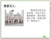 【滬教版五年制】三年級上冊第六單元 《計算小胖家的面積》PPT課件