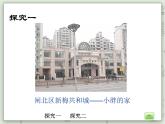 【滬教版五年制】三年級上冊第六單元 《計算小胖家的面積》PPT課件