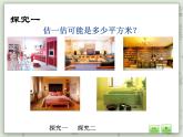【滬教版五年制】三年級上冊第六單元 《計算小胖家的面積》PPT課件