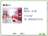 【滬教版五年制】三年級上冊第六單元 《計算小胖家的面積》PPT課件