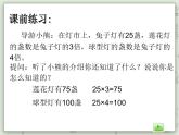【沪教版五年制】三年级上册第六单元 《解决问题》PPT课件