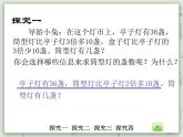 【沪教版五年制】三年级上册第六单元 《解决问题》PPT课件