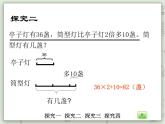 【沪教版五年制】三年级上册第六单元 《解决问题》PPT课件