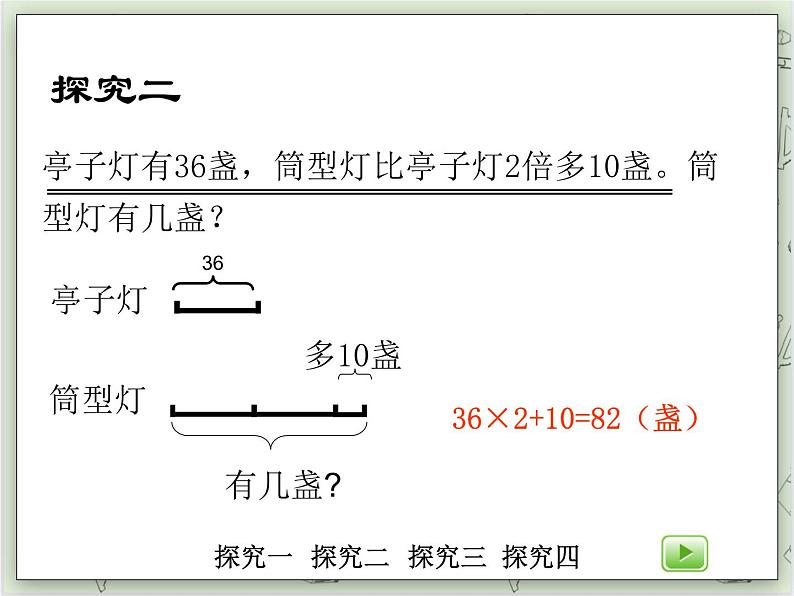 【沪教版五年制】三年级上册第六单元 《解决问题》PPT课件04