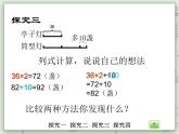 【沪教版五年制】三年级上册第六单元 《解决问题》PPT课件