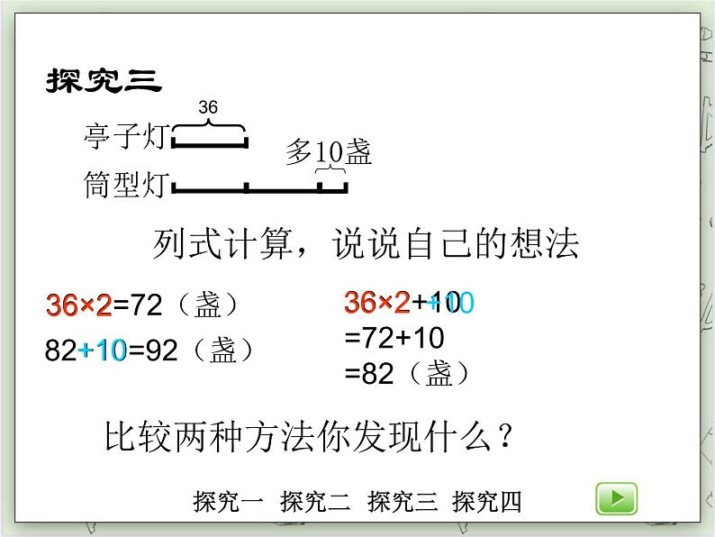 【沪教版五年制】三年级上册第六单元 《解决问题》PPT课件05