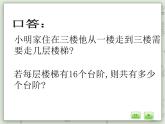 【沪教版五年制】三年级上册第六单元 《数学广场---植树问题》PPT课件