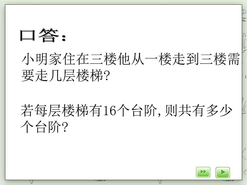 【沪教版五年制】三年级上册第六单元 《数学广场---植树问题》PPT课件02