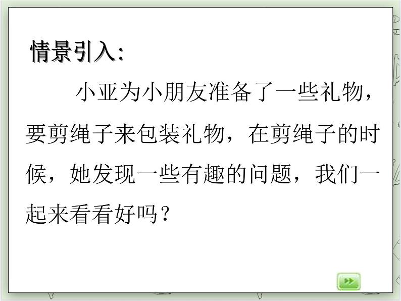 【沪教版五年制】三年级上册第六单元 《数学广场---植树问题》PPT课件03