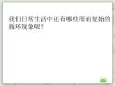 【滬教版五年制】三年級上冊第六單元 《數學廣場--周期問題》PPT課件