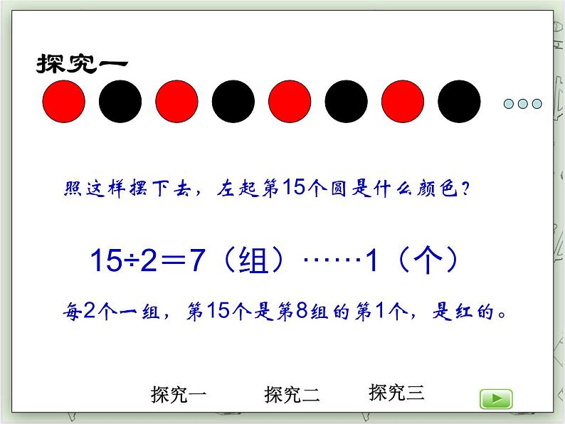 【沪教版五年制】三年级上册第六单元 《数学广场--周期问题》PPT课件08