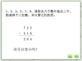 【滬教版五年制】三年級(jí)上冊(cè)第六單元 《數(shù)學(xué)廣場(chǎng)--流程圖》PPT課件