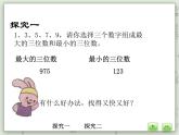 【滬教版五年制】三年級(jí)上冊(cè)第六單元 《數(shù)學(xué)廣場(chǎng)--流程圖》PPT課件