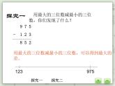 【滬教版五年制】三年級(jí)上冊(cè)第六單元 《數(shù)學(xué)廣場(chǎng)--流程圖》PPT課件