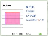 【沪教版五年制】三年级上册第六单元 《它们有多大》PPT课件