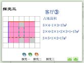 【沪教版五年制】三年级上册第六单元 《它们有多大》PPT课件