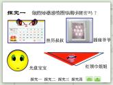 【滬教版五年制】三年級(jí)上冊(cè)第六單元 《圖形的拼嵌》PPT課件