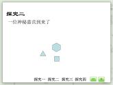 【滬教版五年制】三年級(jí)上冊(cè)第六單元 《圖形的拼嵌》PPT課件