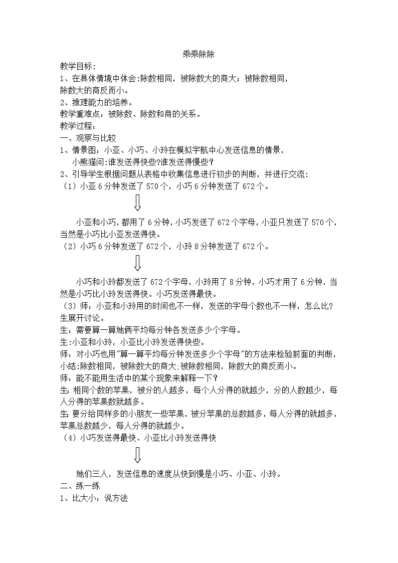 【沪教版五年制】三年级上册第六单元  乘乘除除 教案第1页