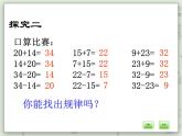 【滬教版五年制】四年級上冊第一單元  《加法與減法的關(guān)系》ppt課件