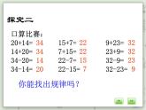 【沪教版五年制】四年级上册第一单元  《加法与减法的关系》ppt课件