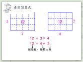 【滬教版五年制】四年級上冊第一單元  乘法與除法關系ppt課件