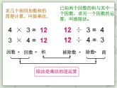【滬教版五年制】四年級上冊第一單元  乘法與除法關系ppt課件