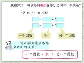 【滬教版五年制】四年級上冊第一單元  乘法與除法關系ppt課件