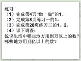 【沪教版五年制】四年级上册第二单元  《大数的认识》ppt课件