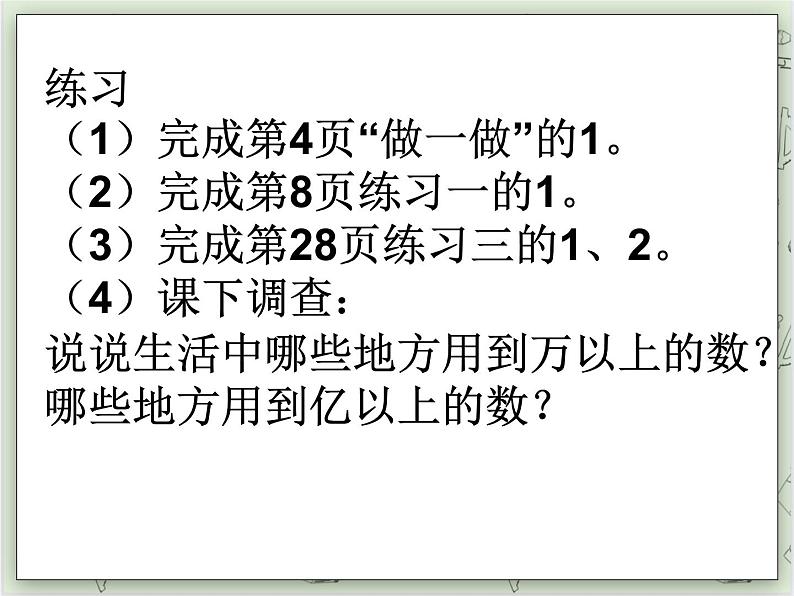 【沪教版五年制】四年级上册第二单元  《大数的认识》ppt课件第5页