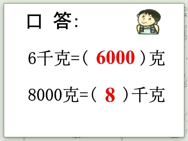 【沪教版五年制】四年级上册第二单元 《吨的认识》ppt课件02