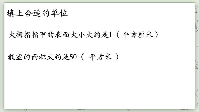 【沪教版五年制】四年级上册第二单元 《平方千米》ppt课件01