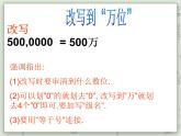 【沪教版五年制】四年级上册第二单元 《四舍五入法》ppt课件