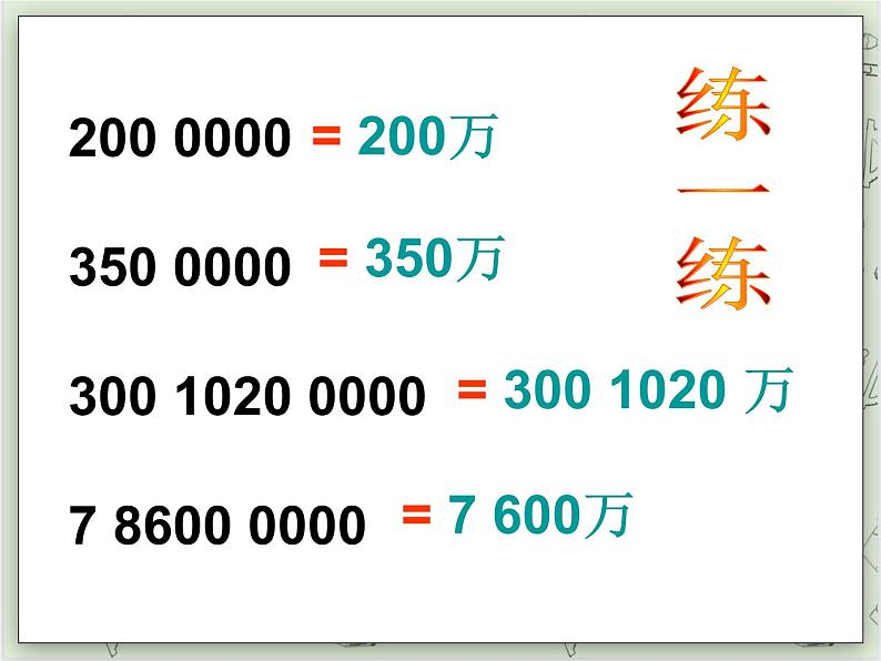 【沪教版五年制】四年级上册第二单元 《四舍五入法》ppt课件第4页