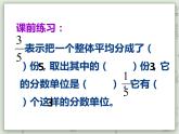 【滬教版五年制】四年級(jí)上冊(cè)第三單元 《分?jǐn)?shù)的大小比較》ppt課件