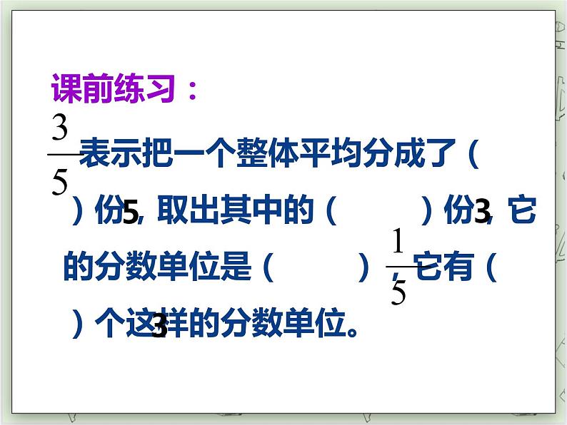 【沪教版五年制】四年级上册第三单元 《分数的大小比较》ppt课件02